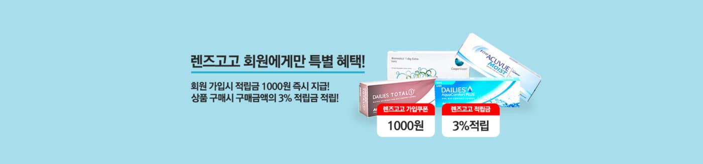 렌즈직구-렌즈고고