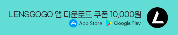 렌즈직구-렌즈고고