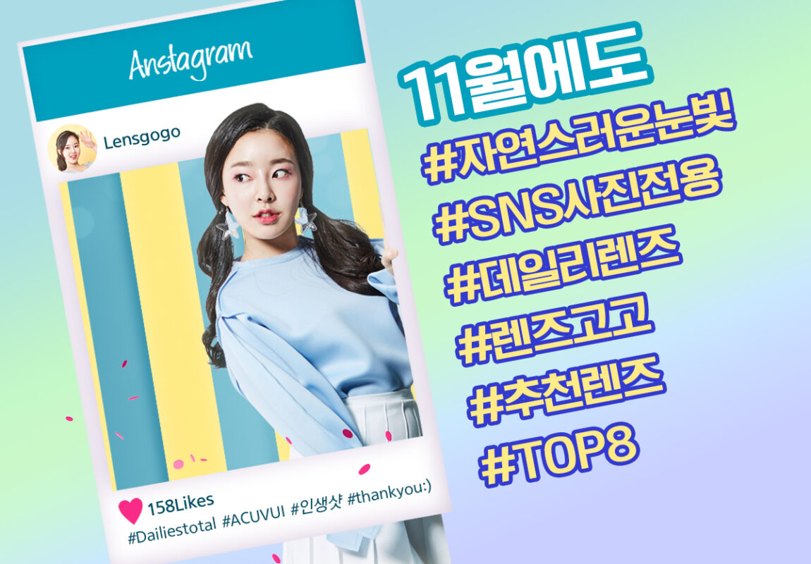 렌즈직구-렌즈고고