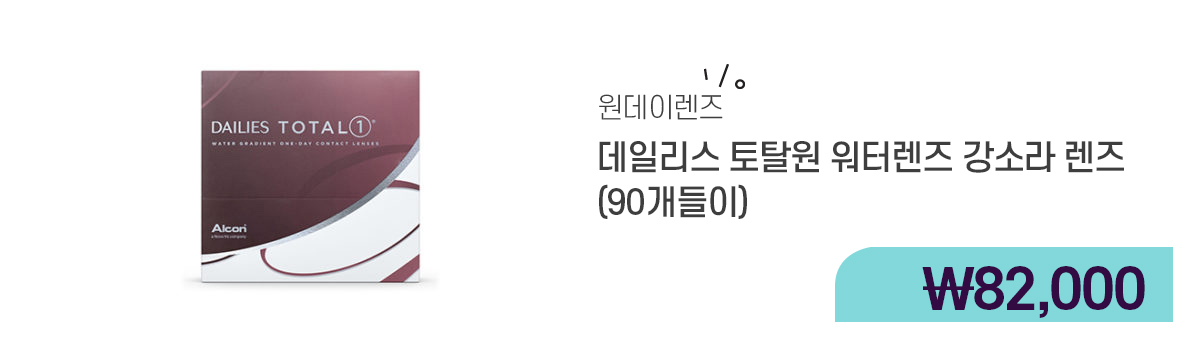 렌즈직구-렌즈고고