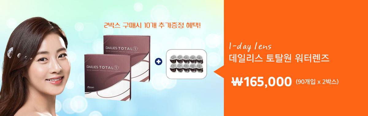 렌즈직구-렌즈고고