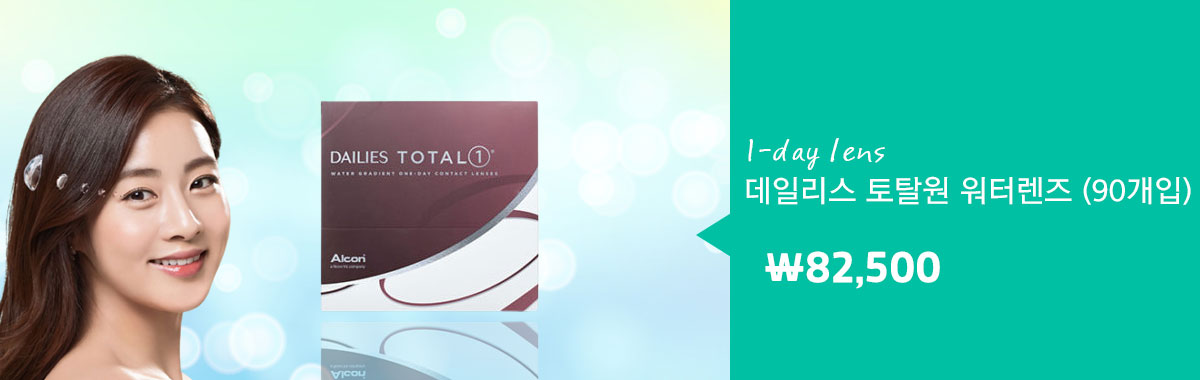 렌즈직구-렌즈고고