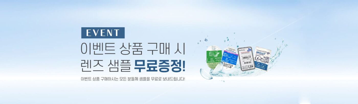 렌즈직구-렌즈고고