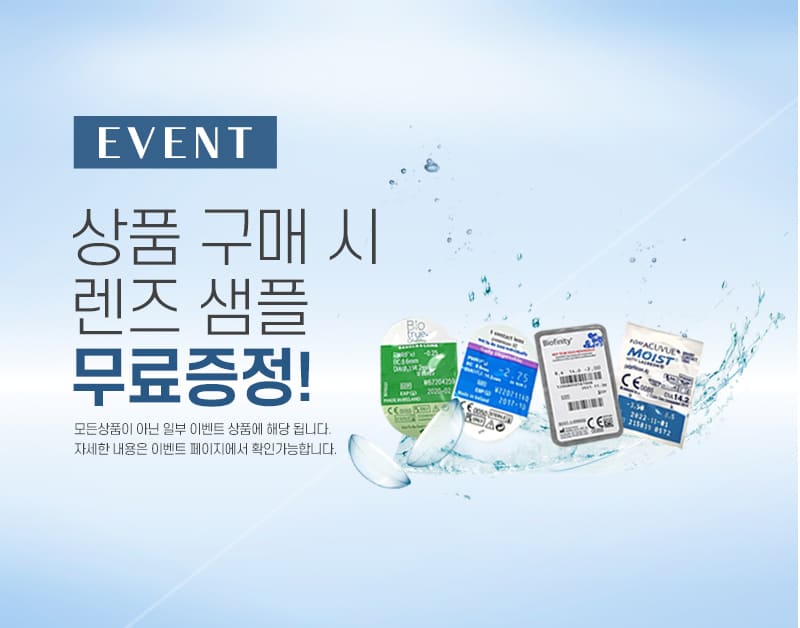 렌즈직구-렌즈고고